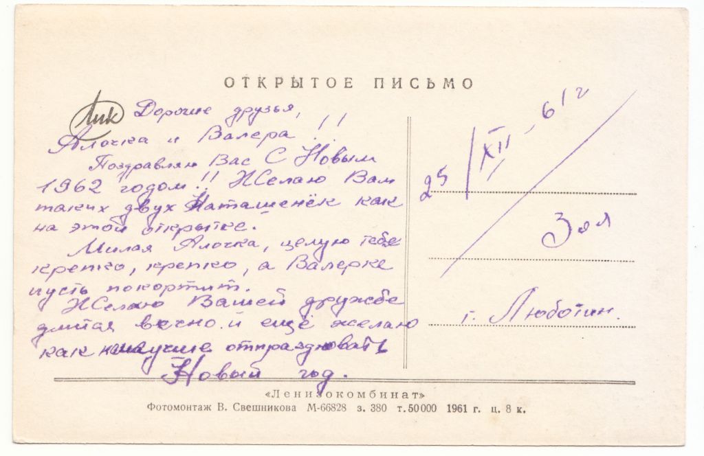 С новым годом 1961 Свешников Р7 - фото фото фото 1