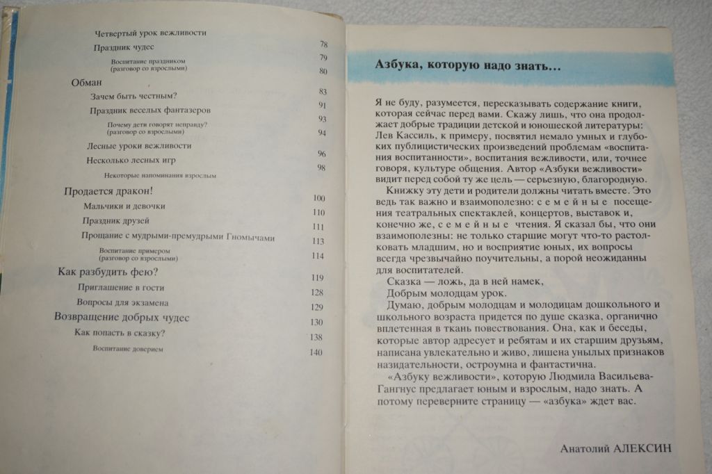 Васильева-Гангнус Л.П. Азбука вежливости. - фото фото фото 3