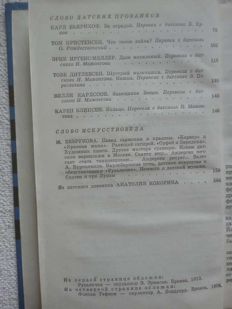 Слово о Дании - В стране Гефион - фото фото фото 4