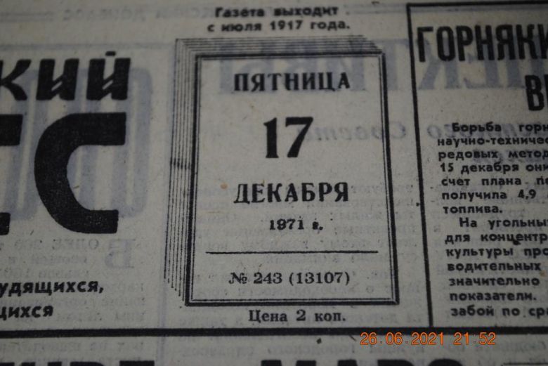 ГАЗЕТА СОЦИАЛИСТИЧЕСКИЙ ДОНБАСС 17 ДЕКАБРЯ 1971 Г. - фото фото фото 1