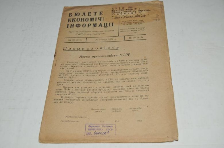 БЮЛЛЕТЕНЬ ЭКОНОМИЧЕСКОЙ ИНФОРМАЦИИ 1932Г. №30 - фото фото фото 0