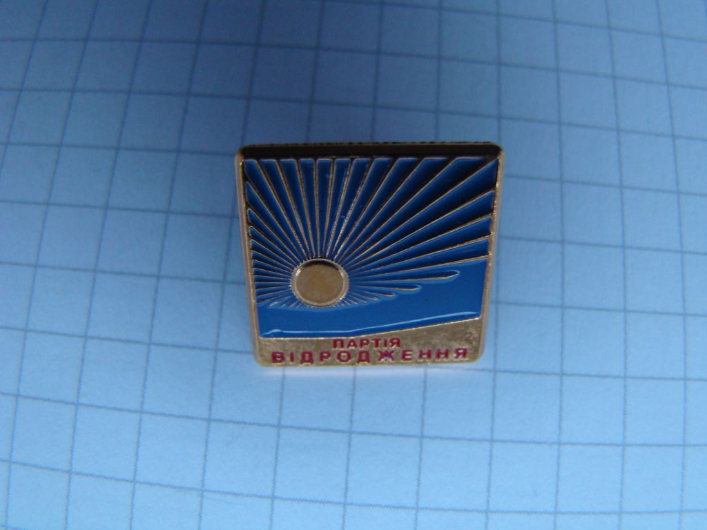 Значок Партія Відродження Україна. - фото фото фото 0