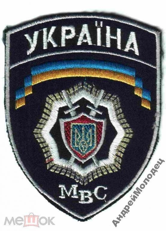Шеврон. Украина. МВД. voen - фото фото фото 0