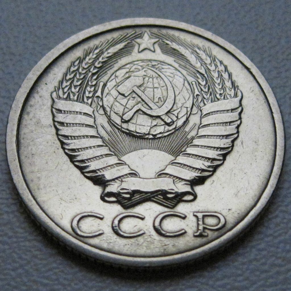 СРСР 15 копійок 1988 року #39566 - фото фото фото 3