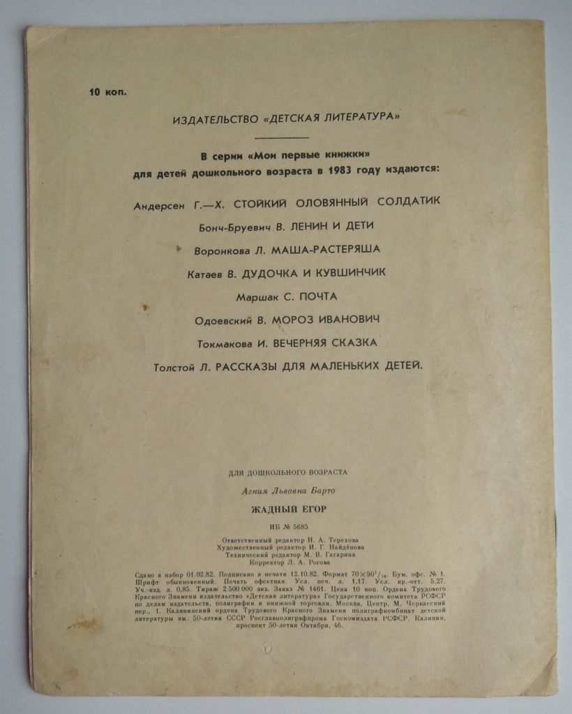 А. Барто Жадный Егор Худ. Г. Огородников 1983г СССР - фото фото фото 7
