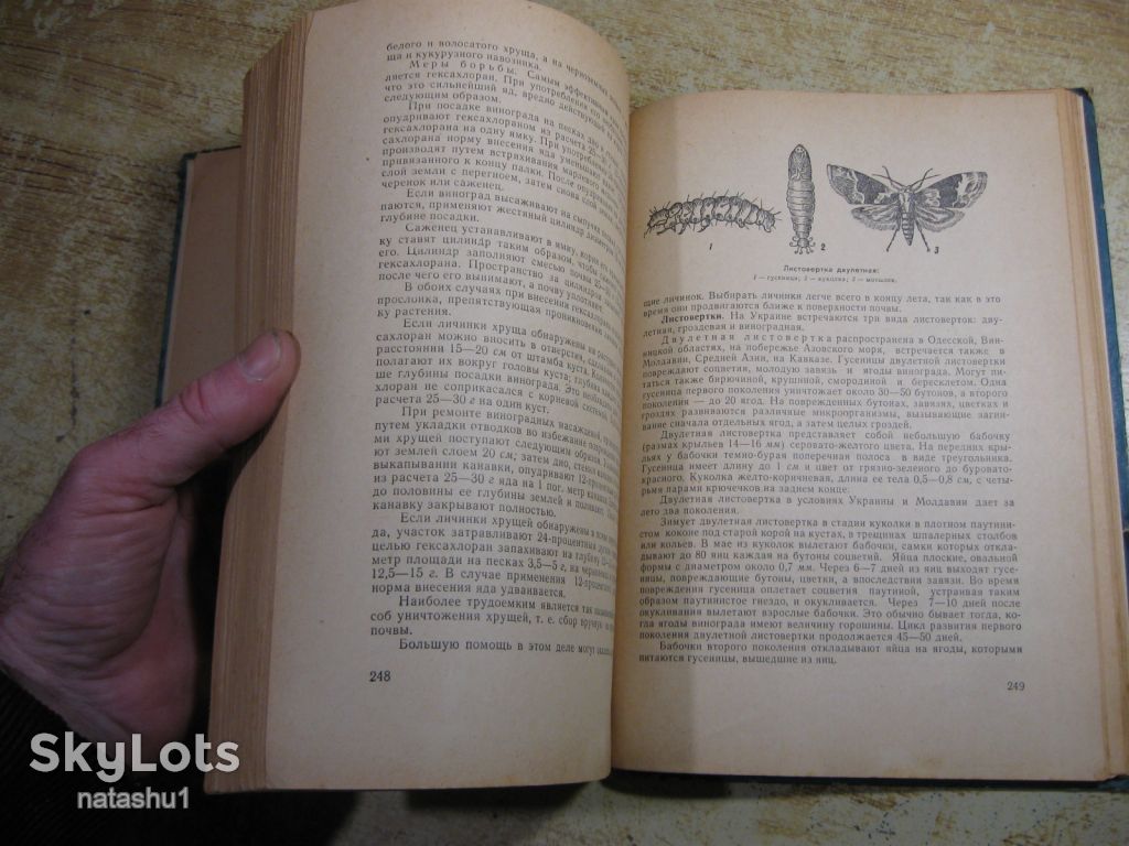 настольная книга виноградаря 1967г - фото фото фото 3