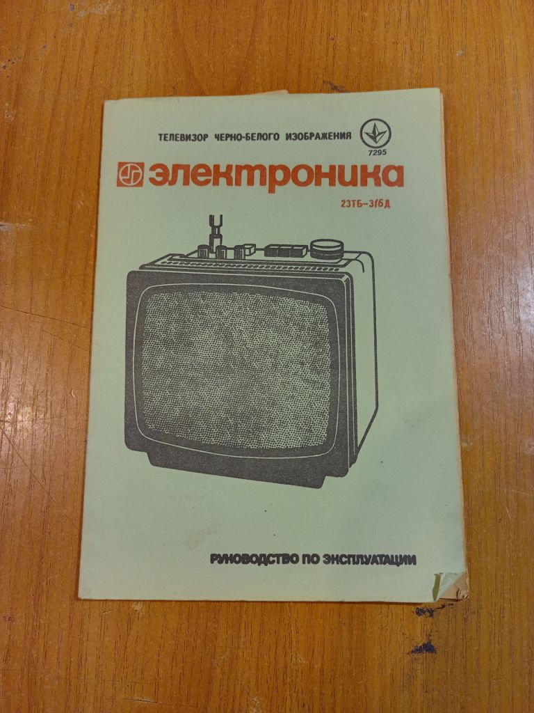 Руководство пользования телевизор Электроника - фото фото фото 0