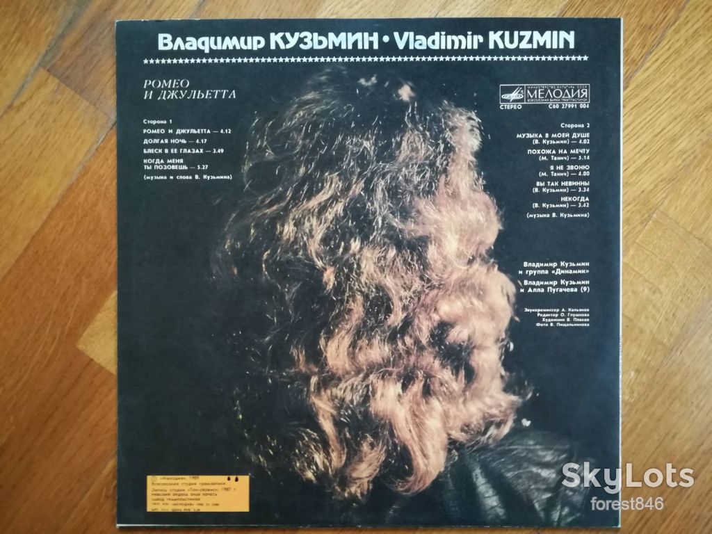 Владимир Кузьмин-Ромео и Джульетта  (4)-NM, Мелодія - фото фото фото 1