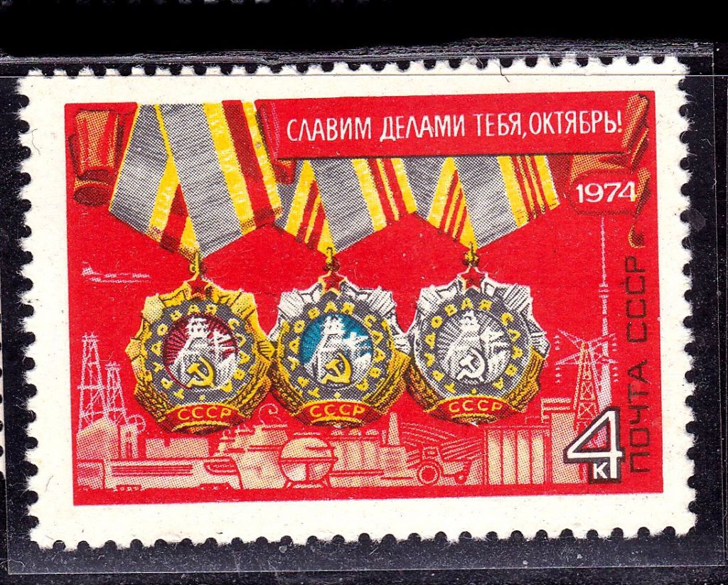 СССР  1974 г   MNH - Октябрь - ордена - фото фото фото 0