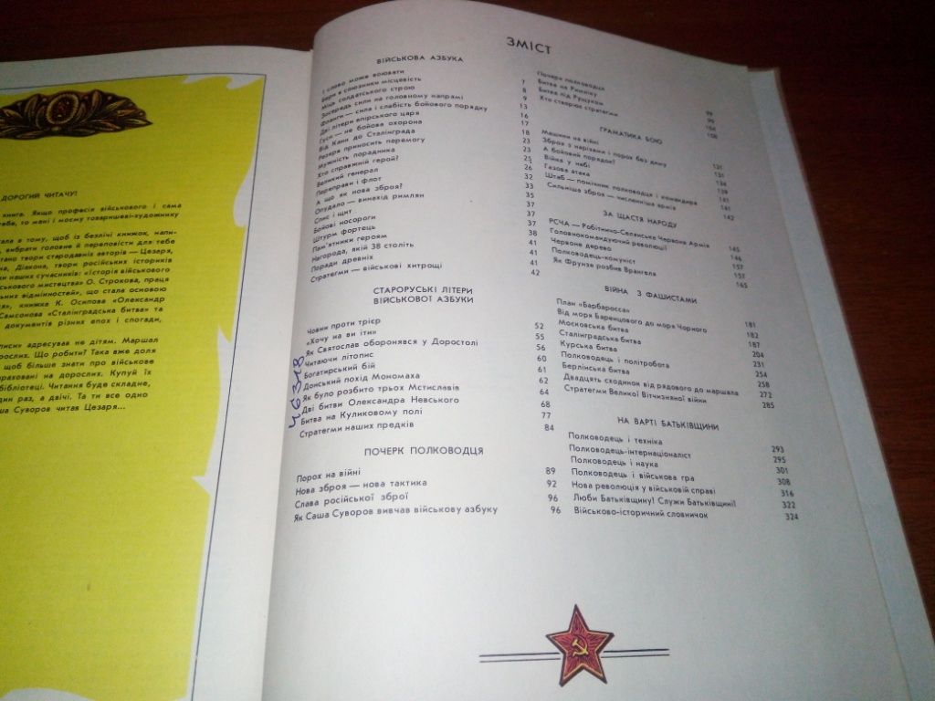Анатолій Митяєв КНИГА МАЙБУТНІХ КОМАНДИРІВ - фото фото фото 12
