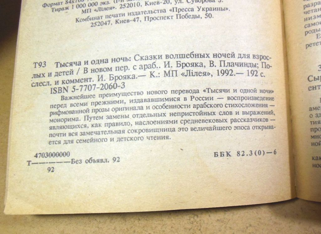 Тысяча и одна ночь. Сказки волшебных ночей для взрослых и детей - фото фото фото 3