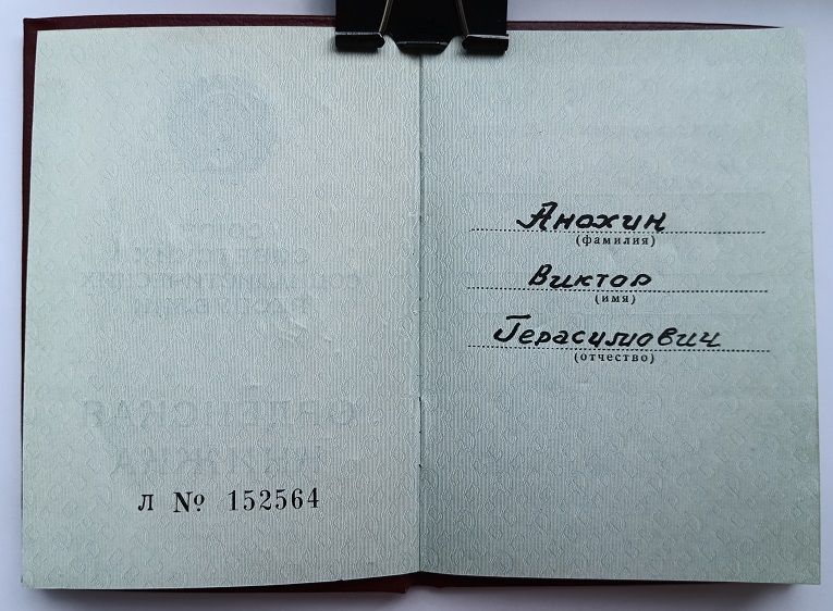Орденская книжка.Орден Ленина.1986 г.в. - фото фото фото 1