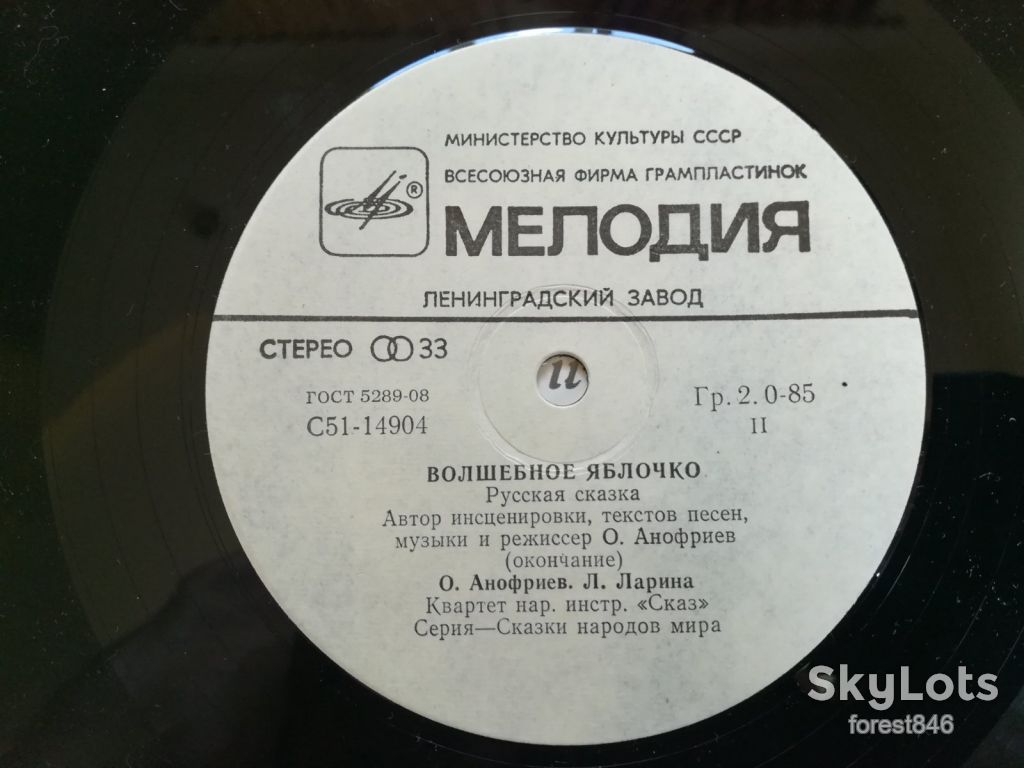 Волшебное яблочко  (2)-NM-10"-Мелодия - фото фото фото 4