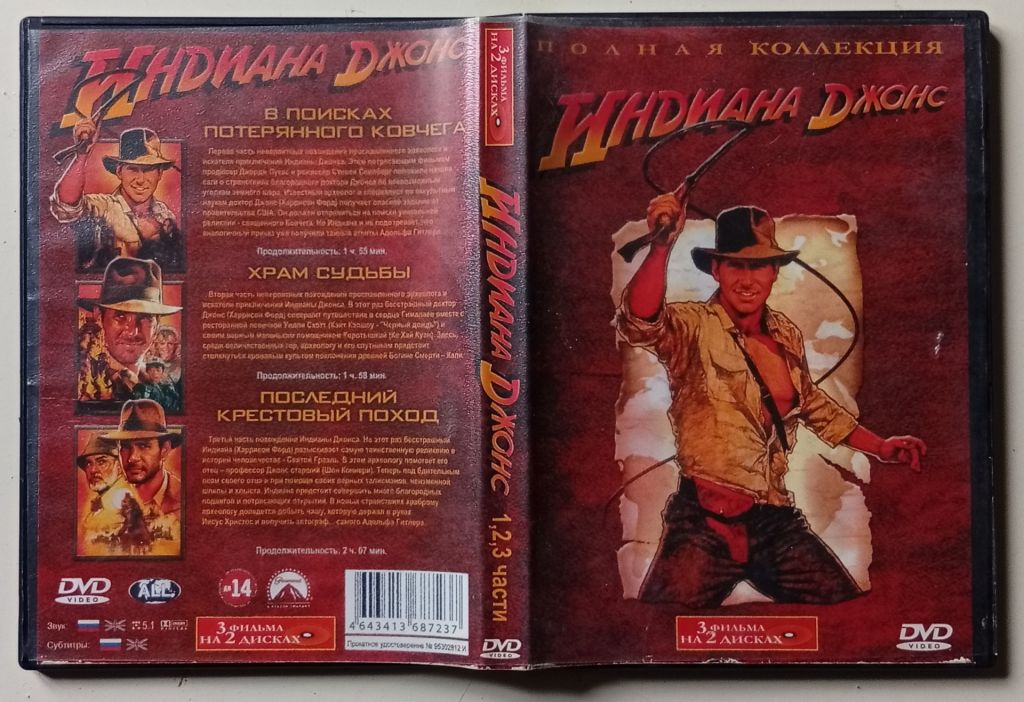 DVD Индиана Джонс 1,2,3  (2 диска) - фото фото фото 0