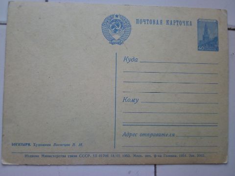 Почтовая карточка 1954 год. - фото фото фото 1