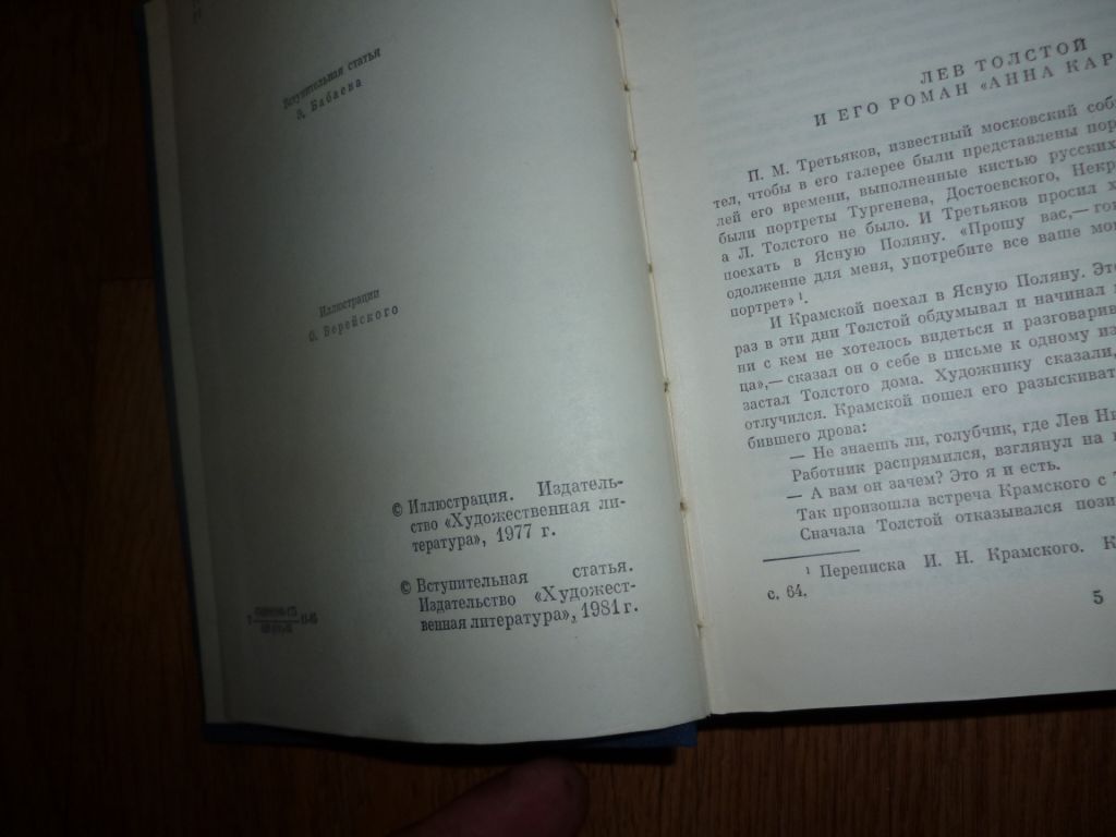 книга л.Толстой Анна Каренина - фото фото фото 2