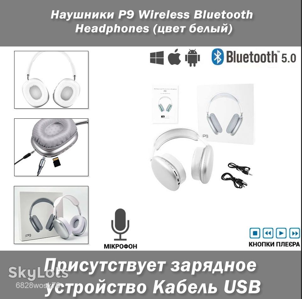 Навушники P9 Wireless Stereo Headphones   (колір білий) - фото фото фото 0