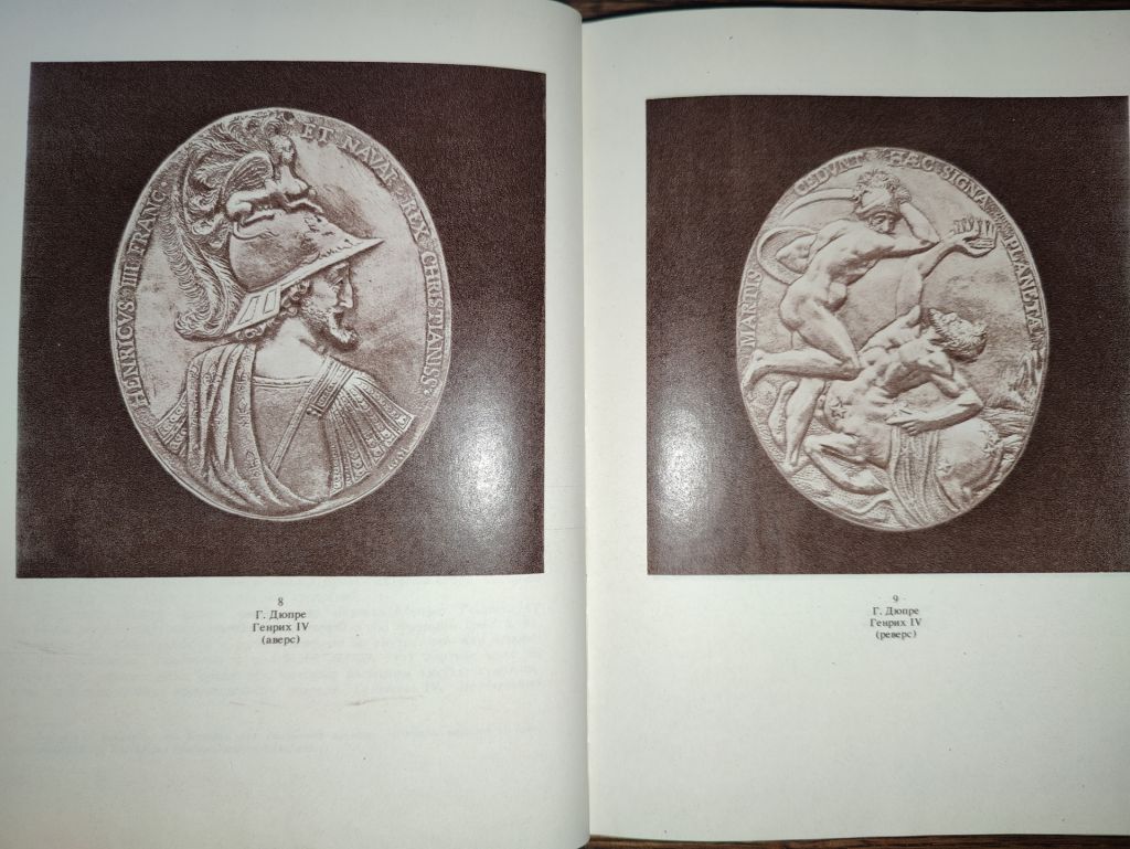 новая книга:  ТЕХНИКА МЕДАЛЬЕРНОГО ИСКУССТВА 1983г. - фото фото фото 4