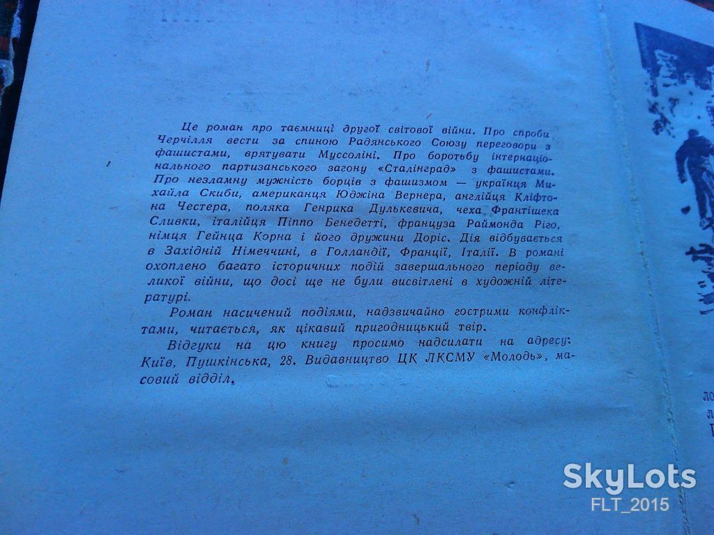 П.Загребельний  Європа 45    1959 р. - фото фото фото 3