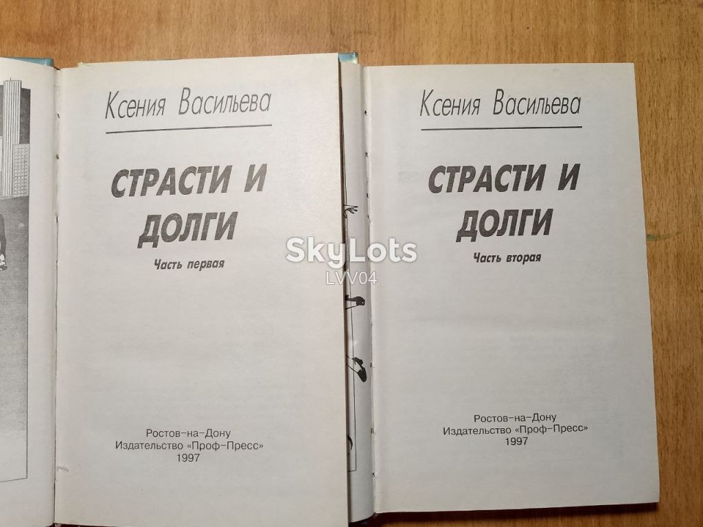 Васильева. Страсти и долги. 2 тома. - фото фото фото 3