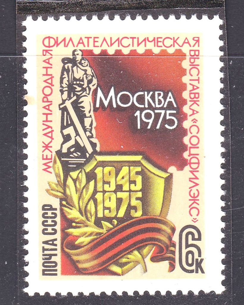 СССР 1975 г  MNH - фил. выставка - фото фото фото 0