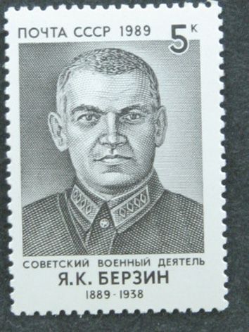 Почтовая марка "Я.К.Берзин" - фото фото фото 0