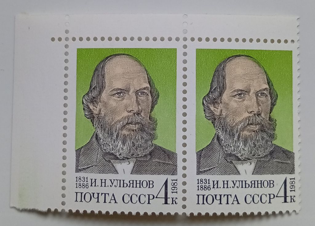 СССР 1981 Ульянов, сцепка, MNH - фото фото фото 0