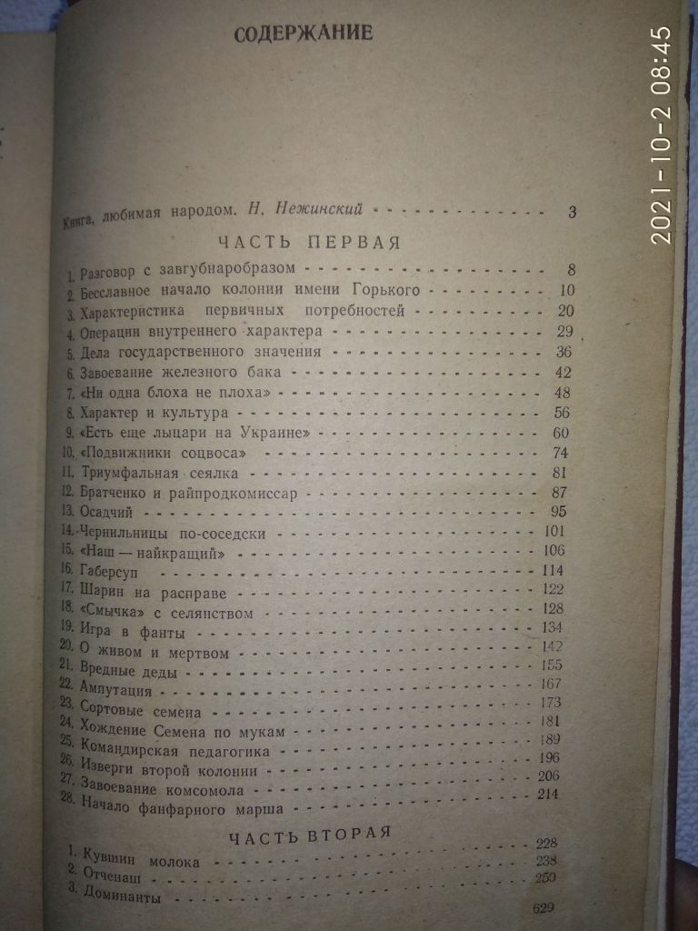 А.С.Макаренко - Педагогическая поэма - фото фото фото 2