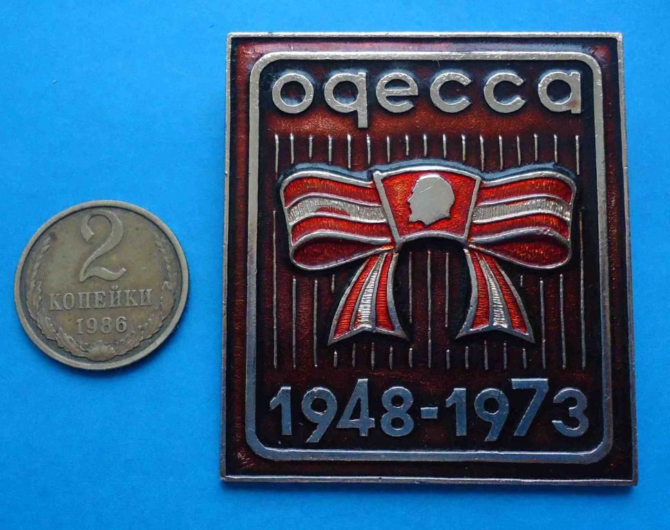25 лет Одесса ВЛКСМ 1948-1973 Ленин - фото фото фото 0