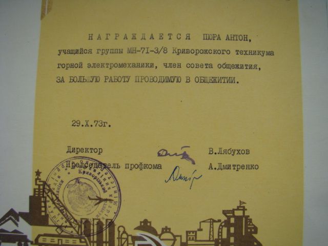 Грамота на студента техникума 1973 г. - фото фото фото 3