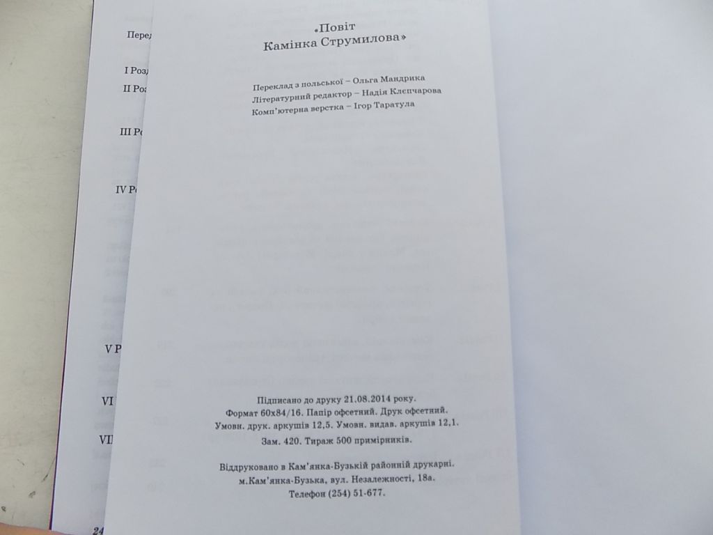 Книга Броніслав Фалінський Повіт Камінка Струмилова - фото фото фото 7