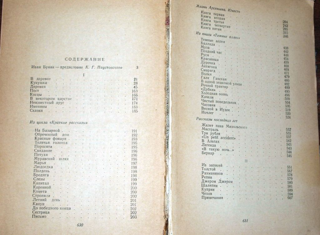 === И. Бунин 1961г. === - фото фото фото 2