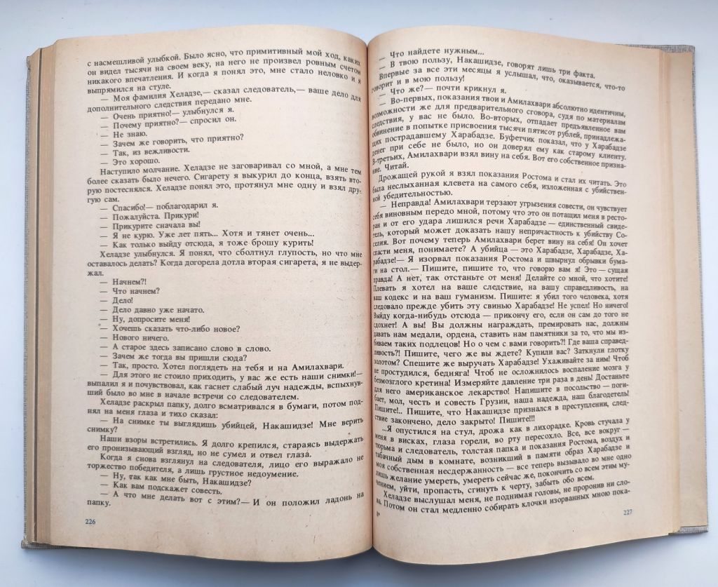 Нодар Думбадзе Закон вечности. Белые флаги. Хазарула. М.: Книжная палата 1988 г. - фото фото фото 5