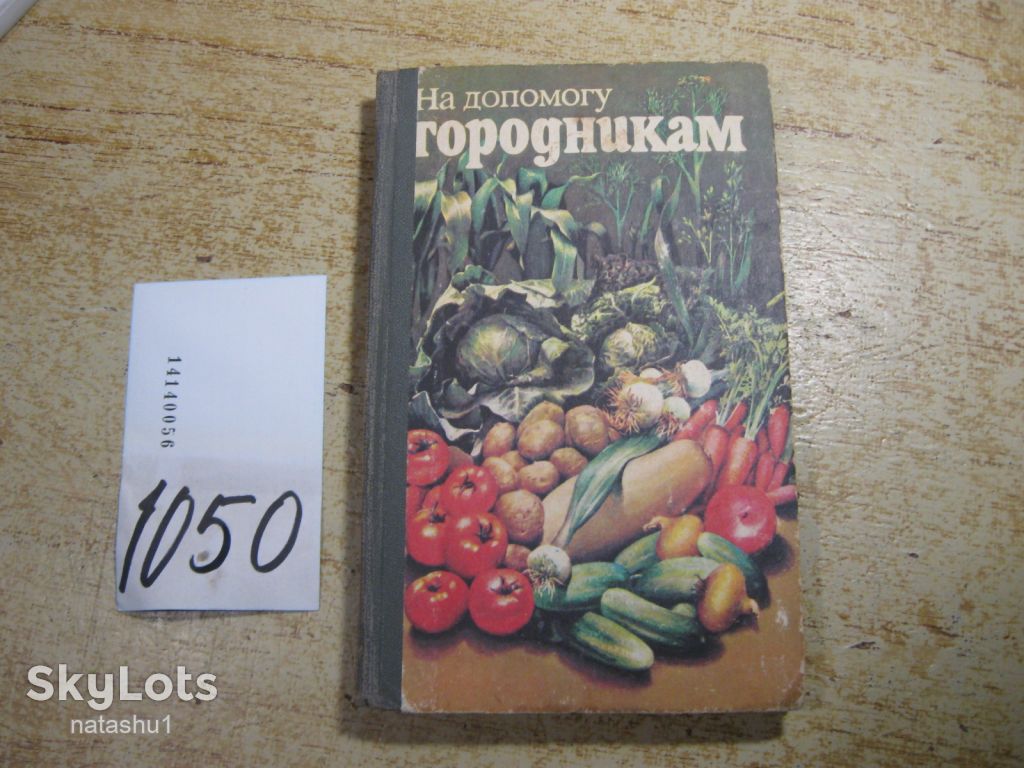 на допомогу городникам 1986г - фото фото фото 0