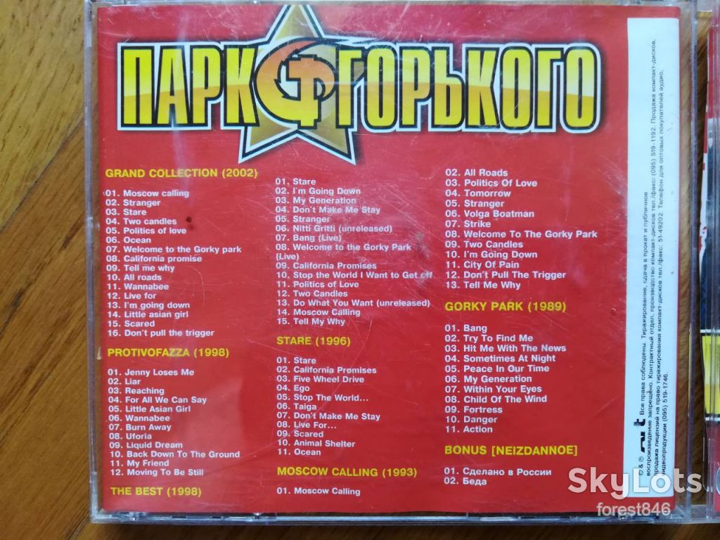 Парк Горького-mp3-состояние: 4+ - фото фото фото 2