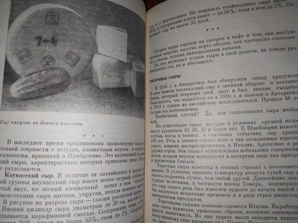 книга: КНИГА О СЫРЕ 1974г. - фото фото фото 9