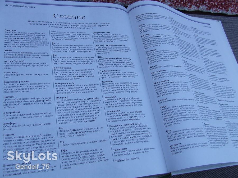 Книга Енциклопедія Живої Природи 2011р/Махаон/Девід Берні/обмежений тираж - фото фото фото 7
