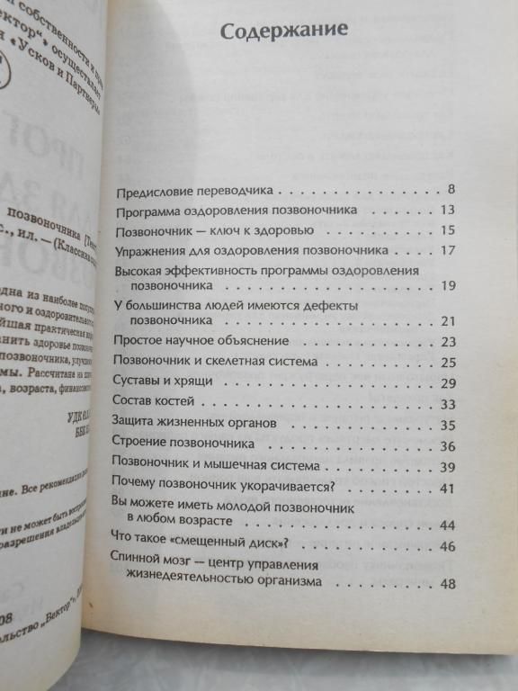 Поль Брэгг Программа для здоровья позвоночника - фото фото фото 3