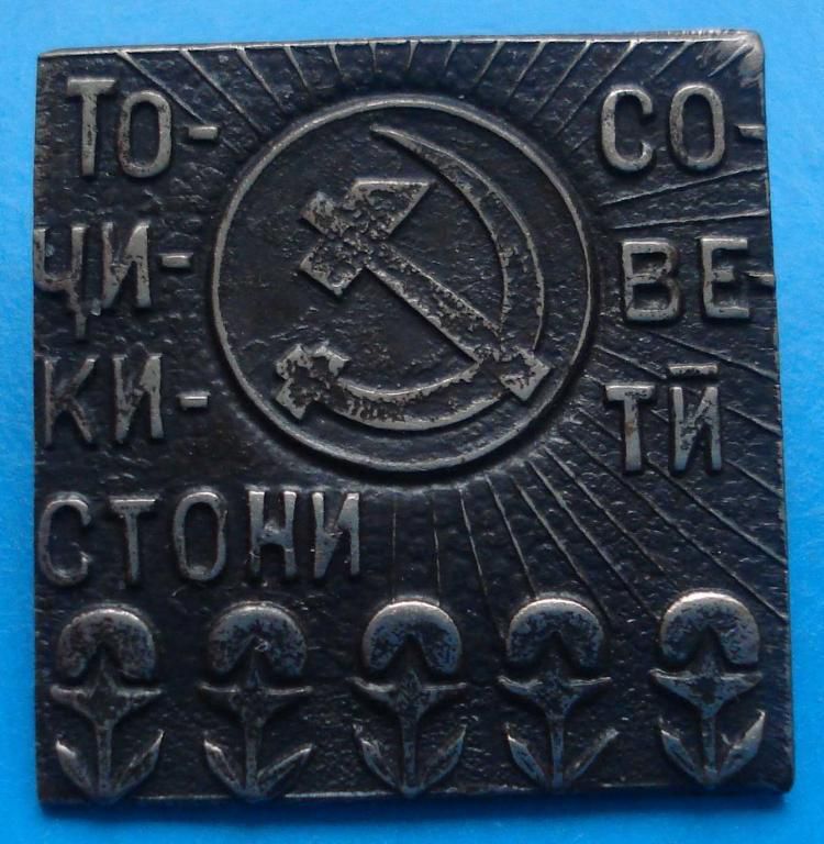 точикистони совети - фото фото фото 0