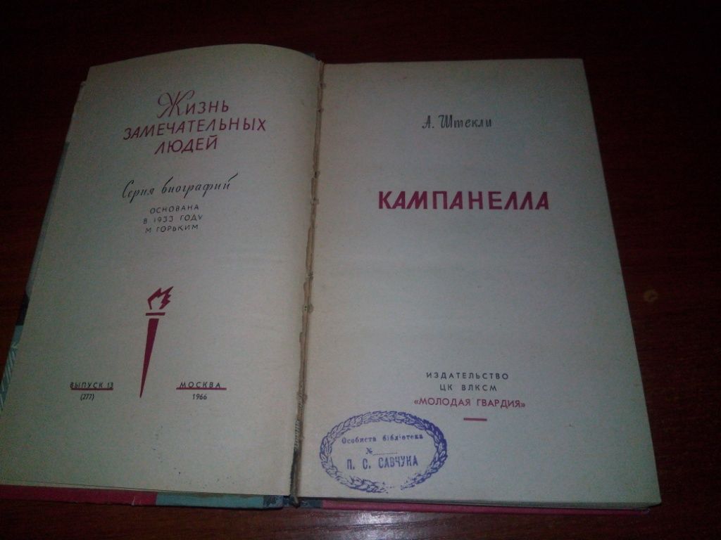 ЖЗЛ Кампанелла - фото фото фото 1