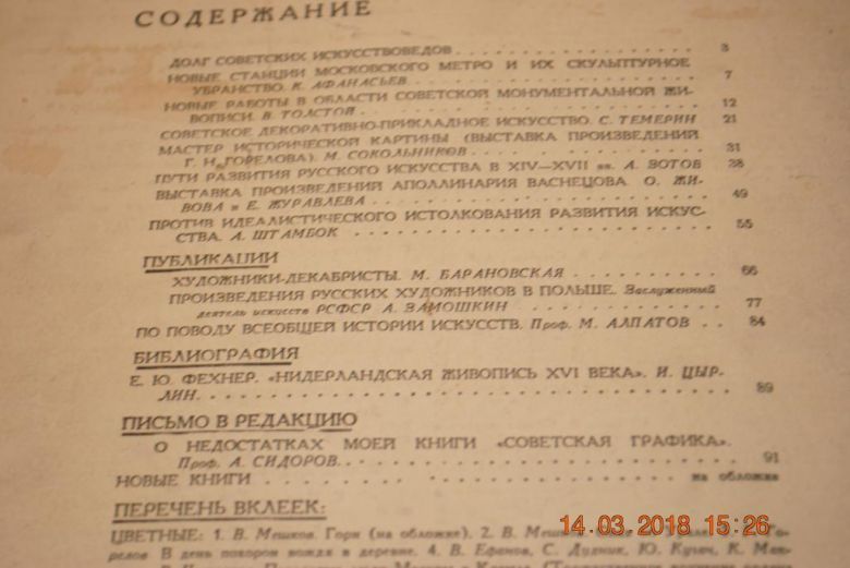 ЖУРНАЛ ИСКУССТВО 1950Г.№5 - фото фото фото 5