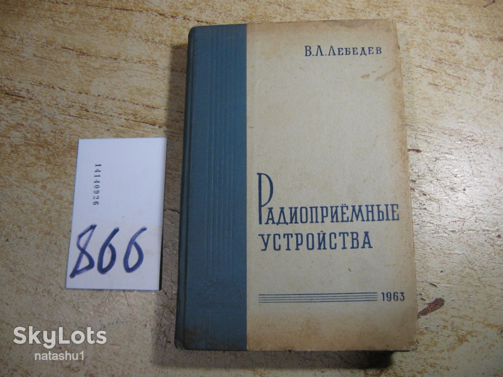 радиоприемные устройства 1963г - фото фото фото 0