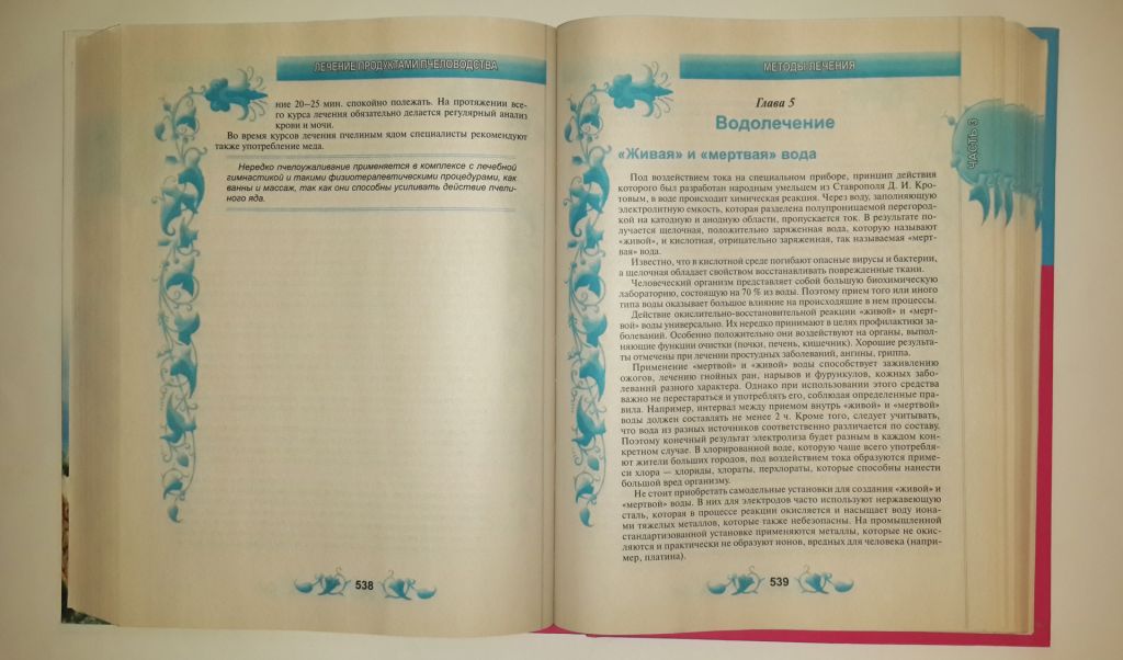 Книга: Большая Энциклопедия Народной Медицины - фото фото фото 4