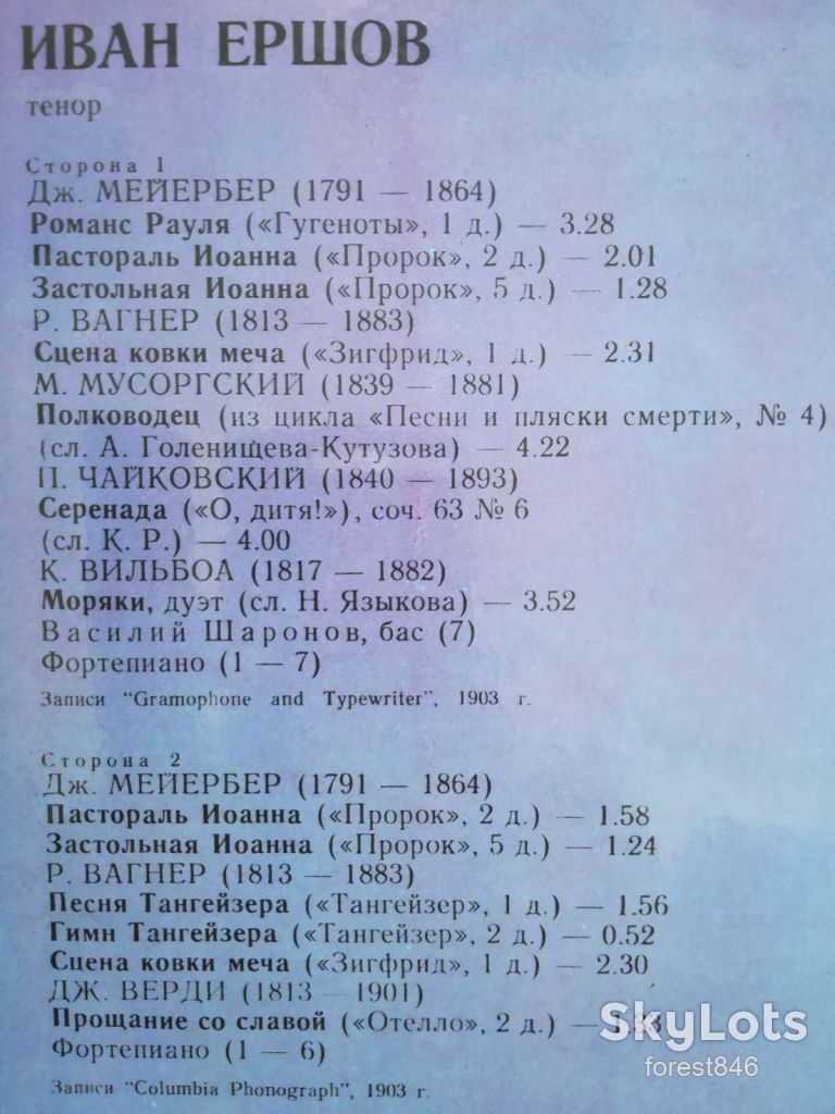 Иван Ершов, тенор  (лам. конв.)-Ex.+, Мелодия - фото фото фото 3