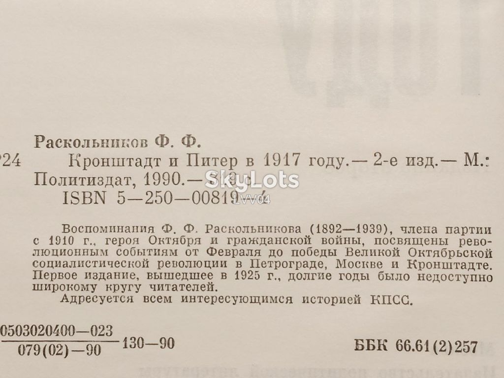 Раскольников. Кронштадт и Питер в 1917 году - фото фото фото 4