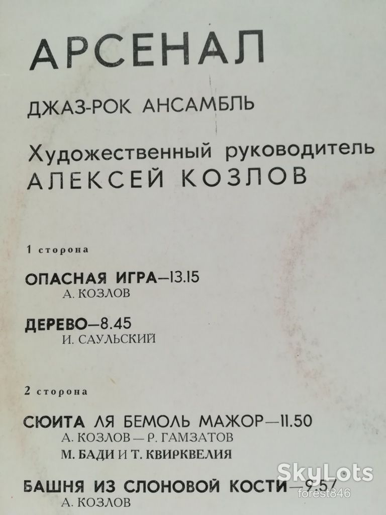 Арсенал-Джаз-Ex.+, Мелодія - фото фото фото 2