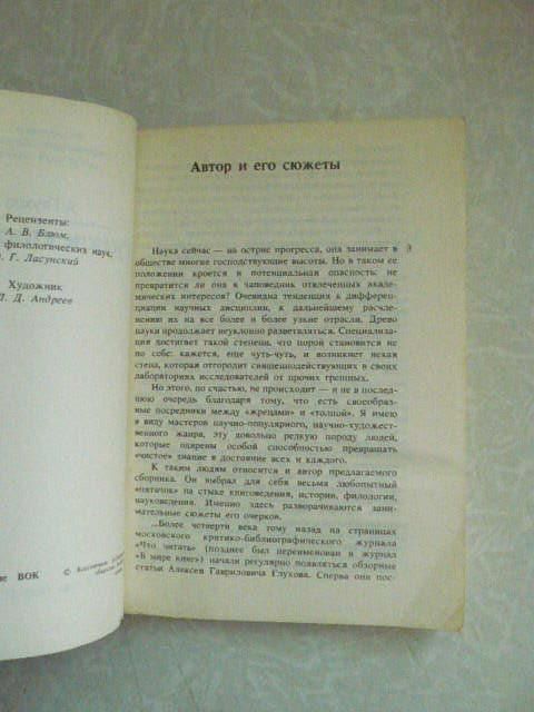Глухов А.Г. Русские книжники. - фото фото фото 1