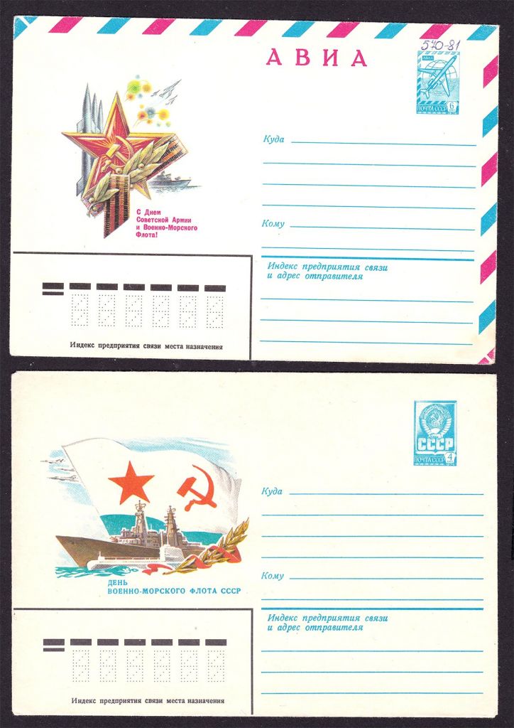 Флот . СССР СГ  КПД 1980 г  2а ХМК  - подборка - ВМФ - фото фото фото 0