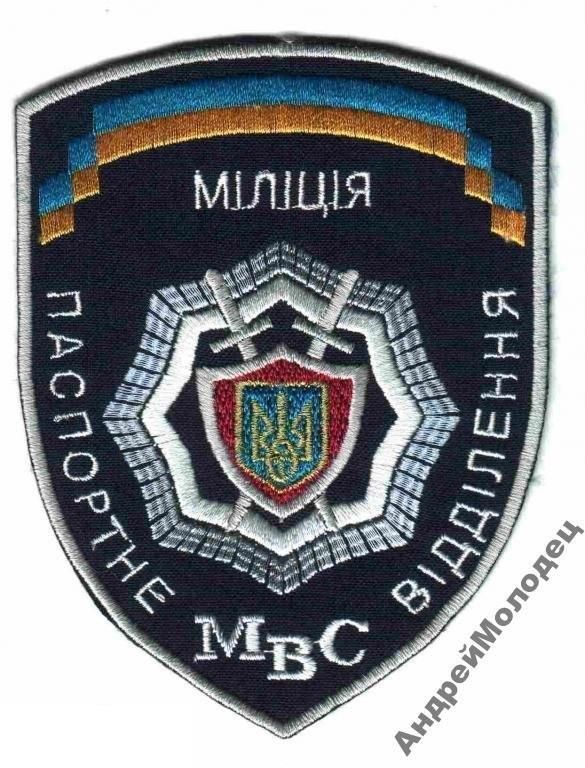 Шеврон. Украина. МВД. mela - фото фото фото 0