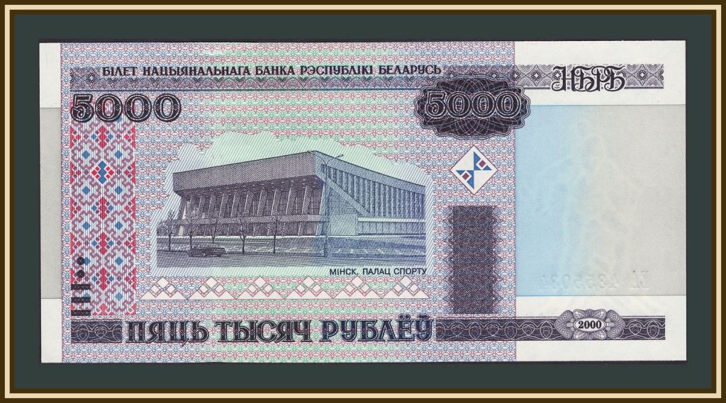 Белоруссия  (Беларусь) 5000 рублей 2000  (2011) P-29  (29b) UNC - фото фото фото 0